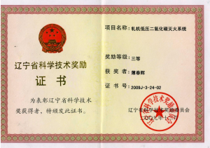 轧机低压灭火系统证书