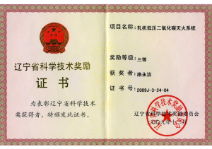 轧机低压灭火系统证书
