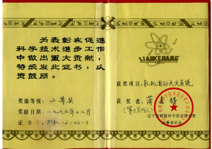 轧机自动灭火系统二等奖