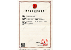 企业资质证书
