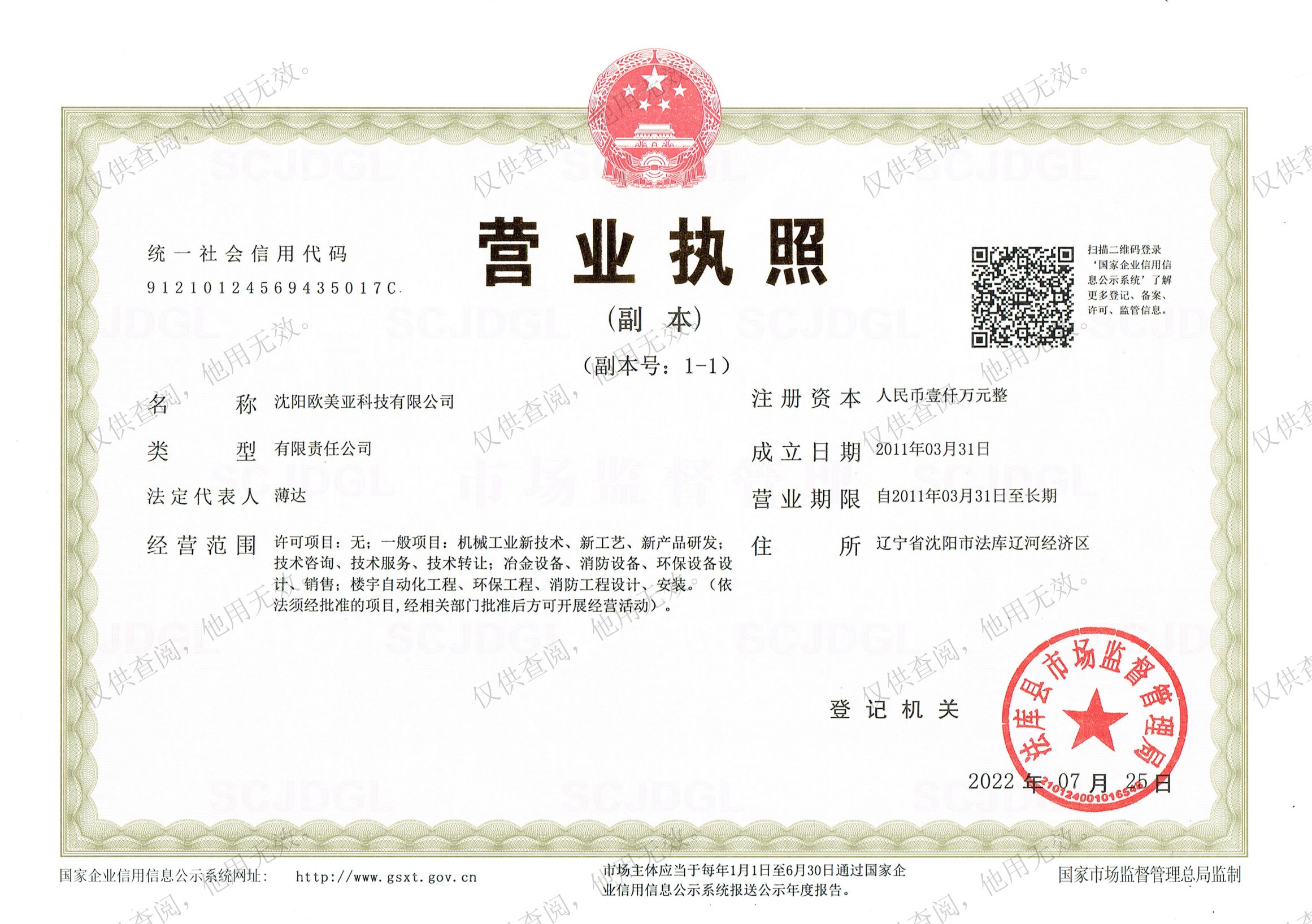 营业执照